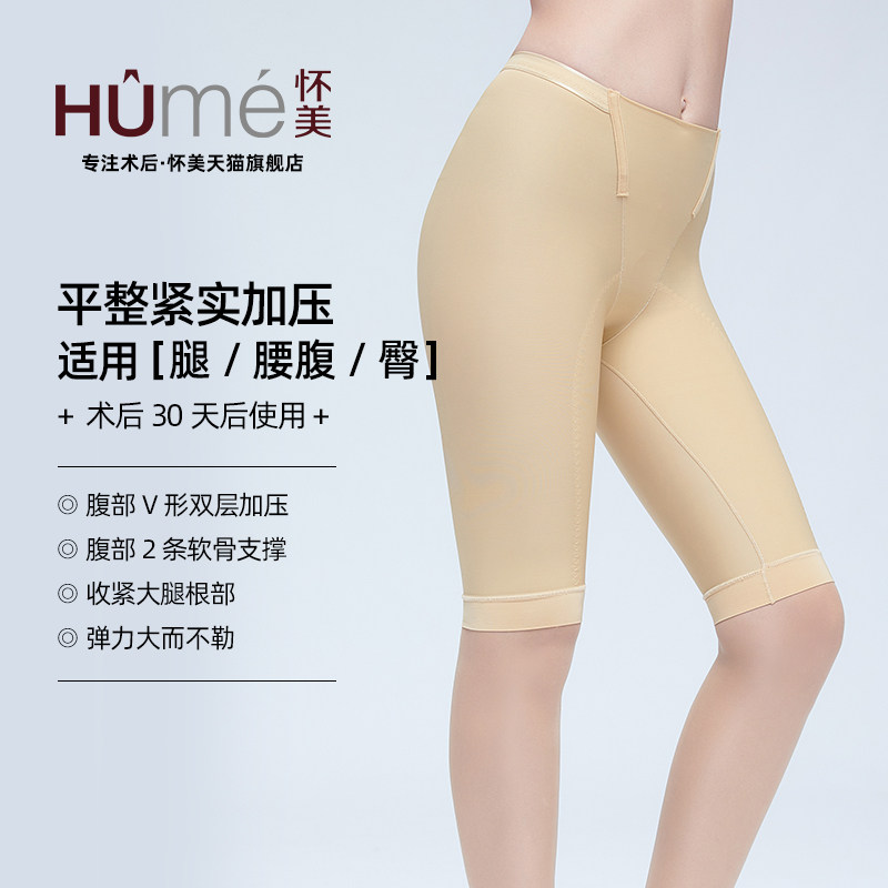 怀美官方旗舰二期塑身裤吸大腿术后抽塑形裤提臀美体脂束腹短裤