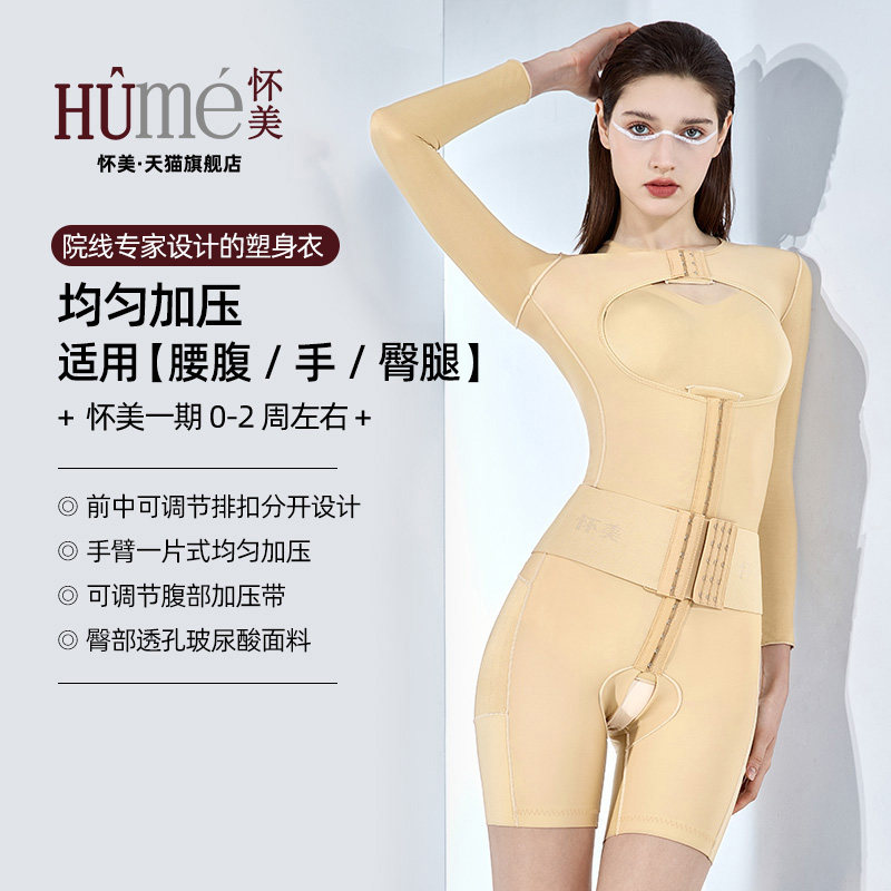 怀美吸脂术后连体衣塑身衣