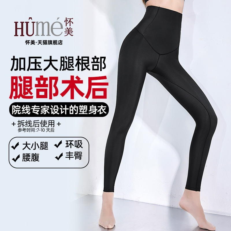 怀美二期吸大腿脂术后辅助塑身裤