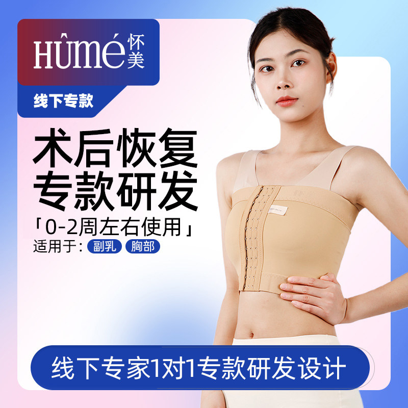 怀美【线下专款】隆胸术后矫正束身衣束胸假体固定内衣缩胸胸托女
