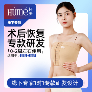怀美【线下专款】隆胸术后矫正束身衣束胸假体固定内衣缩胸胸托女