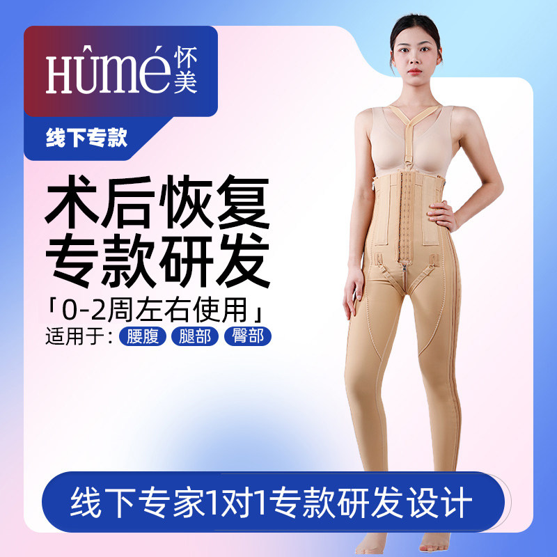 怀美【线下专款】吸脂术后塑身裤