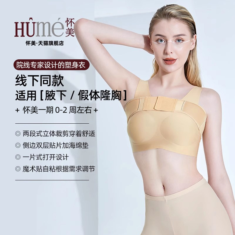 【线下同款】怀美假体隆胸术后束乳带塑乳托塑胸衣弹力带固定带