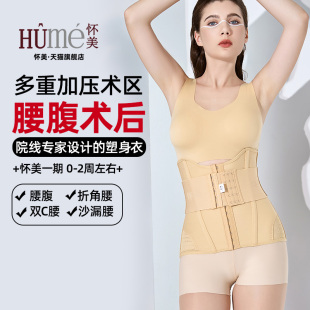 怀美腰腹环吸收腹束腰带折角腰双C腰抽脂产后吸脂术后腰封腰夹