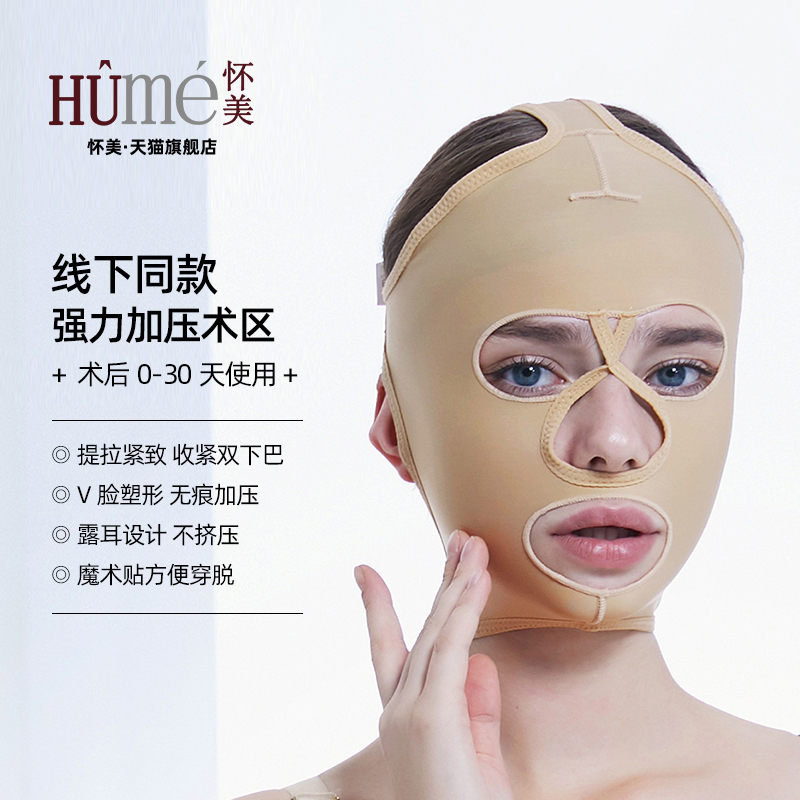 懷美線下同款V臉線雕頭套