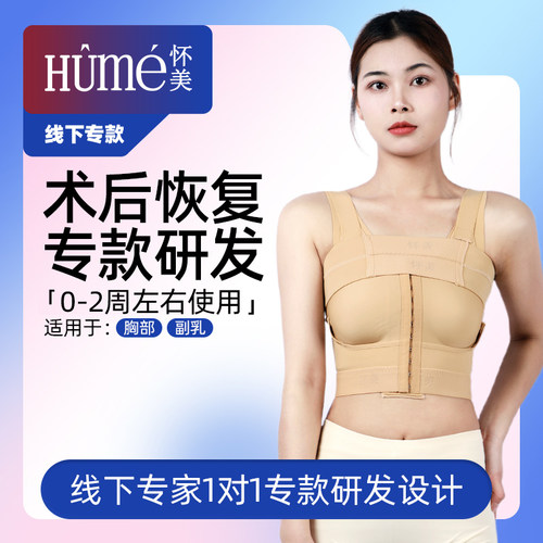 怀美【线下专款】假体隆胸术后固定塑身衣束胸衣丰胸束乳托