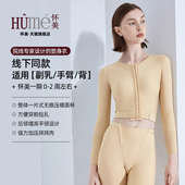 线下同款 怀美一期术后束胸塑身上衣抽吸手臂脂胸托收副乳塑形