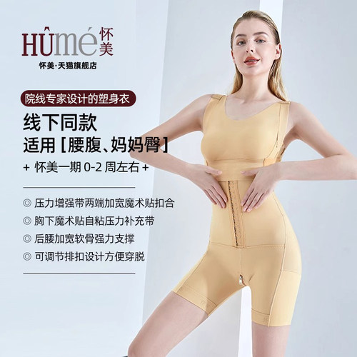 怀美环吸术后连体塑身衣