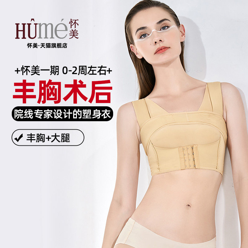 怀美一期束胸收副乳抽吸塑身隆胸脂大腿术后美体内衣裤固定弹力套