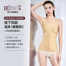 [线下同款]怀美官方腰腹环吸脂塑身上衣抽脂塑形加压收腹束腰束身