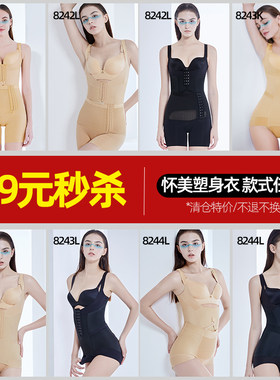 怀美塑身衣连体衣169元特卖
