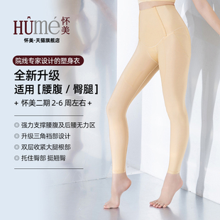 怀美旗舰店二期抽大小腿脂塑身裤高腰吸收腹收跨术后压力裤美体裤