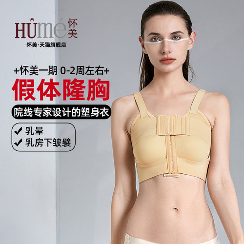 怀美假体固定胸托塑身上衣
