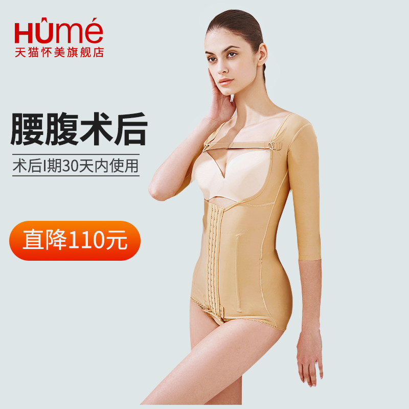 怀美一期腰腹抽脂塑身衣收腹束腰燃脂 强压术后上衣女美体衣L01