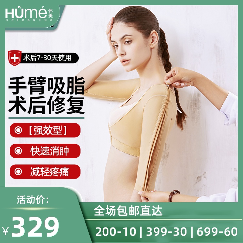 怀美一期手臂吸脂术后塑身衣收副乳胸托抽脂塑型美体束胸内衣秋款