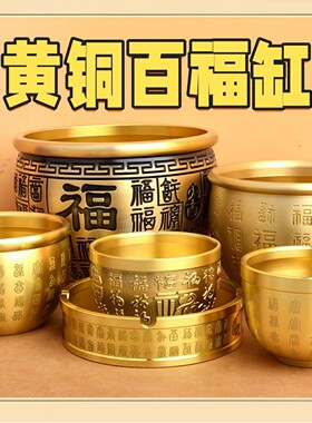 纯黄铜招财聚宝百福缸桌面摆件