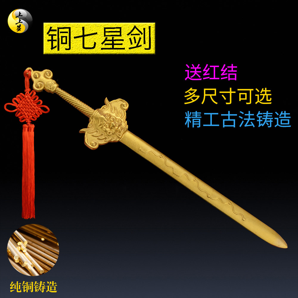 铜剑挂件七星剑法器饰品 纯铜北斗镇宅宝剑 八卦黄铜阴阳太极刀剑