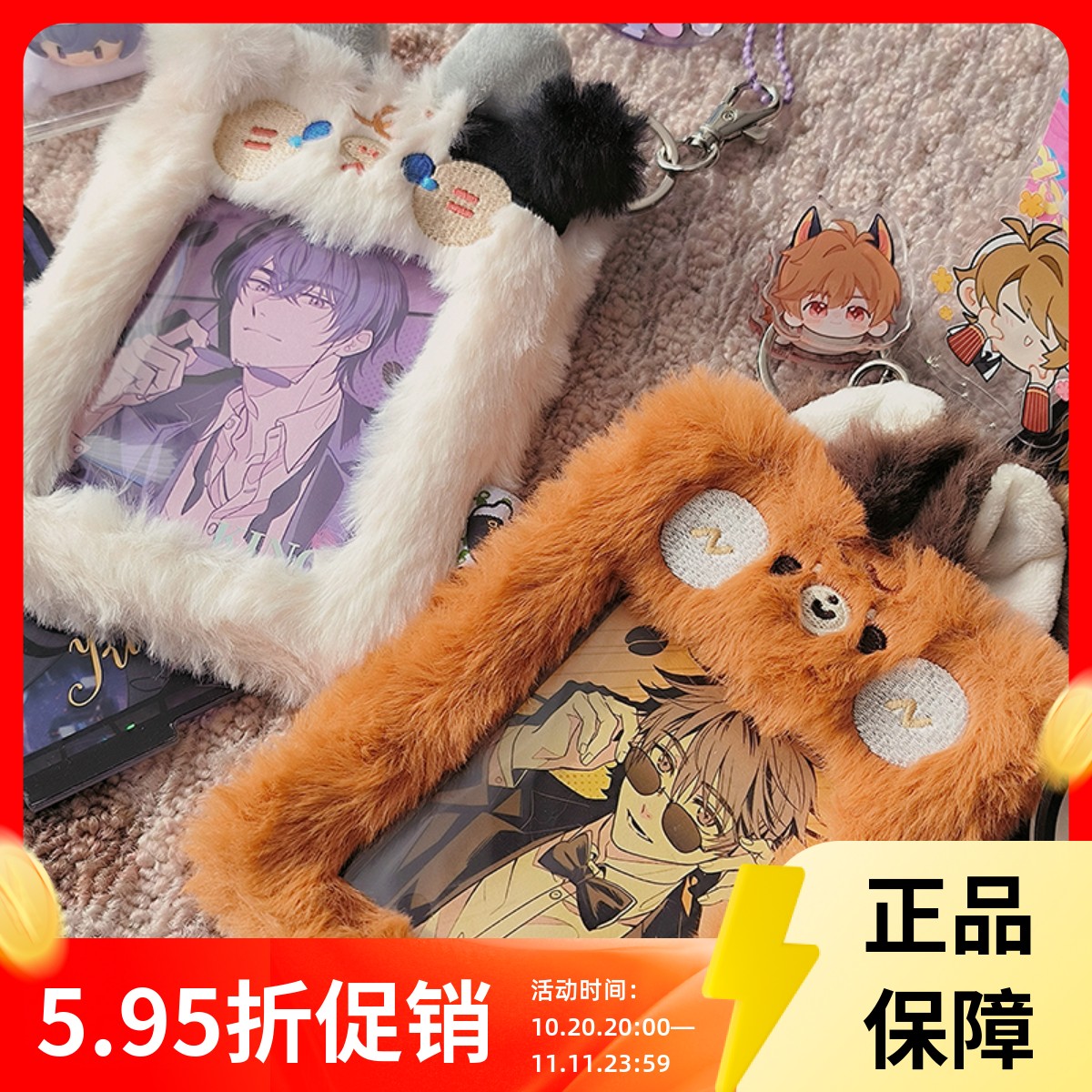 DRDR原创毛绒卡套保护套