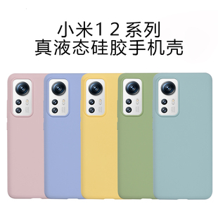 适用小米12pro液态硅胶手机壳mi12s纯色防摔米12x保护套星月美壳xiaomi男女12sultra至尊新12spro天玑版全包