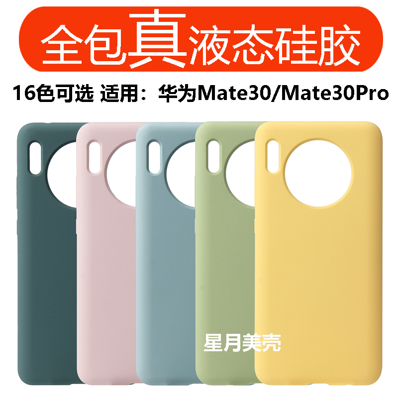 适用华为mate40pro液态硅胶手机壳mate30p全包防摔纯色+5G保护套e 3C数码配件 手机保护套/壳 原图主图