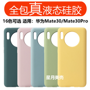 适用华为mate40pro液态硅胶手机壳mate30p全包50防摔纯色5G保护套mate30pro男女mate40epro亲肤mate60pro软糯