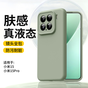 适用小米15液态硅胶手机壳全四包边xiaomi15pro保护套防摔软硬纯色5G+全包镜头精孔15pro男女耐脏14pro磁吸15