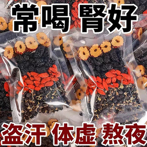 黑红枸杞桑葚茶红枣桑椹干八宝茶男补精强肾熬夜体虚养生恢复茶包