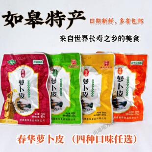 新货南通如皋特产春华爽脆萝卜皮萝卜干萝卜条下饭菜开胃菜榨菜