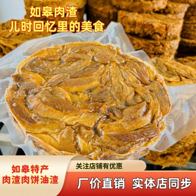 如皋特产志恒肉渣油渣猪肉干怡佳脂渣油粕零食香酥片