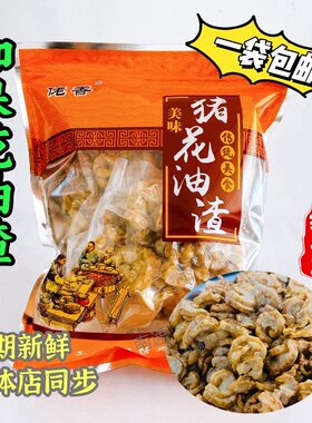 包邮馄饨馅食材如皋特产油渣佬香花油渣黄桥猪油渣鸡冠油油梭子