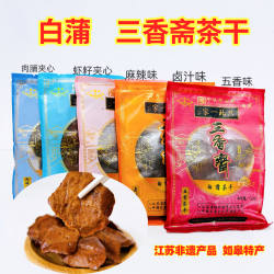包邮三香斋白蒲茶干草扎茶干如皋特产卤汁茶干办公室零食旅游干粮