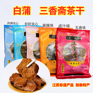 包邮三香斋白蒲茶干草扎茶干如皋特产卤汁茶干办公室零食旅游干粮