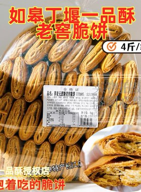 【易碎慎拍】包邮如皋丁堰一品酥老窖脆饼泡着吃老式脆饼茶食早餐