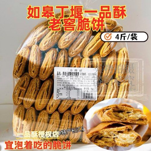 【易碎慎拍】包邮如皋丁堰一品酥老窖脆饼泡着吃老式脆饼茶食早餐