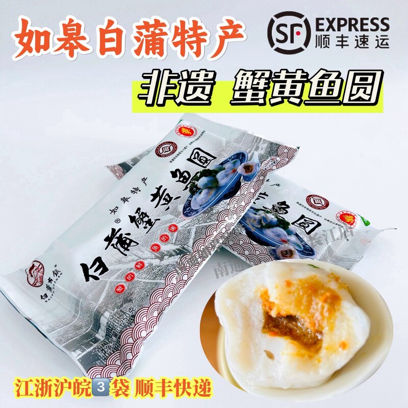 非遗如皋特产白蒲古镇蟹黄鱼圆多蟹黄鱼腐鱼丸饭店食材火锅丸子