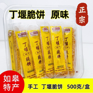 包邮南通特产如皋丁堰脆饼老式手工脆饼老年人早餐月子餐茶食糕点