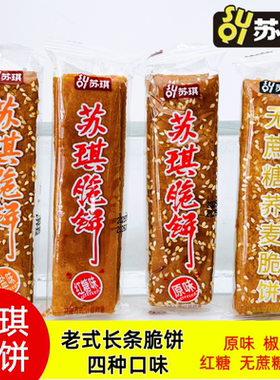 1斤包邮南通特产苏琪老式脆饼干吃独立包装月子礼老年人早餐茶食