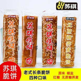 1斤包邮南通特产苏琪老式脆饼干吃独立包装月子礼老年人早餐茶食
