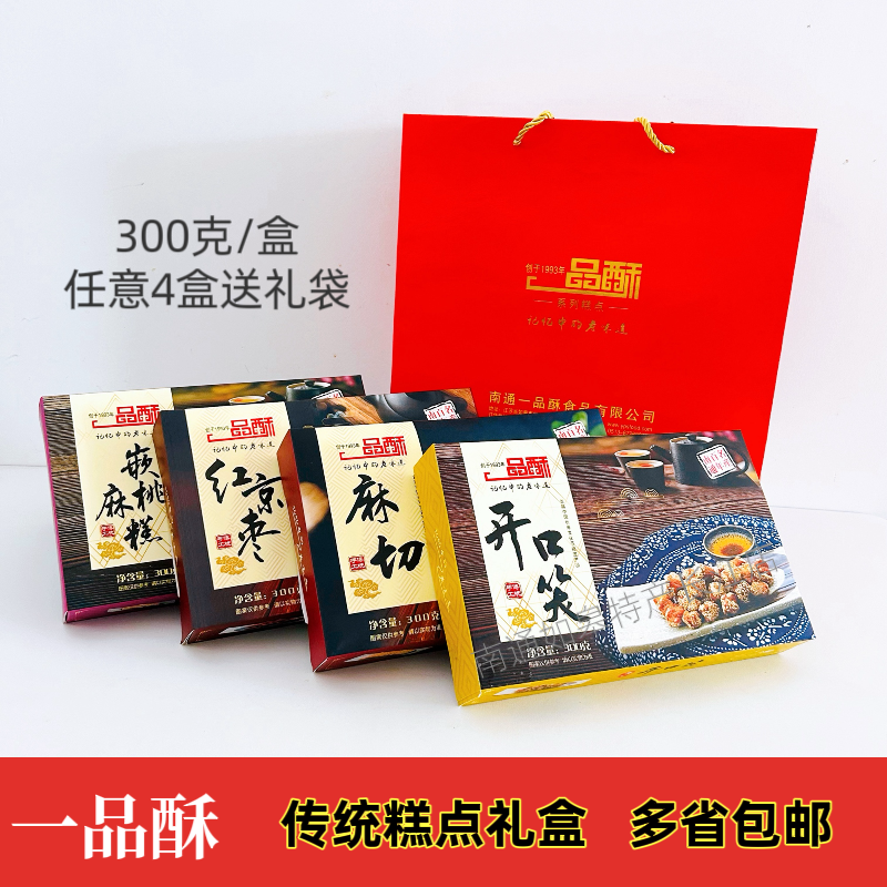 南通如皋特产雉水一品酥糕点礼盒土特产董糖脆饼老式糕点零食酥糖