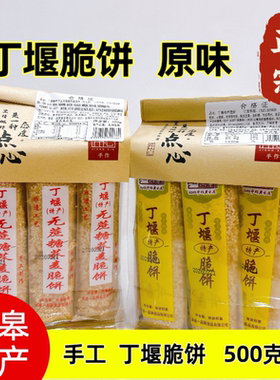 包邮南通特产如皋丁堰脆饼老式手工脆饼老年人早餐月子餐茶食糕点