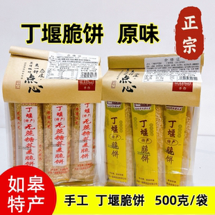 包邮南通特产如皋丁堰脆饼老式手工脆饼老年人早餐月子餐茶食糕点