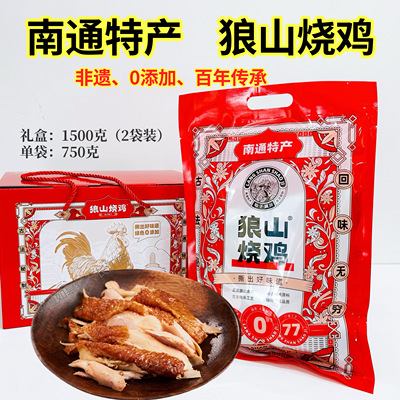 包邮正宗南通特产狼山烧鸡非遗烧鸡散养卤味鸡熟食真空包装750克