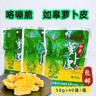 特惠包邮如皋特产仁宗萝卜皮爽脆萝卜皮咯嘣脆下饭菜开胃菜零食