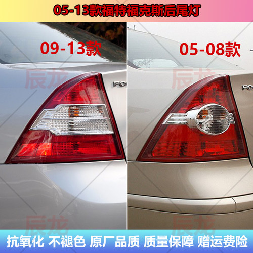 05-13款福特福克斯后尾灯转向灯
