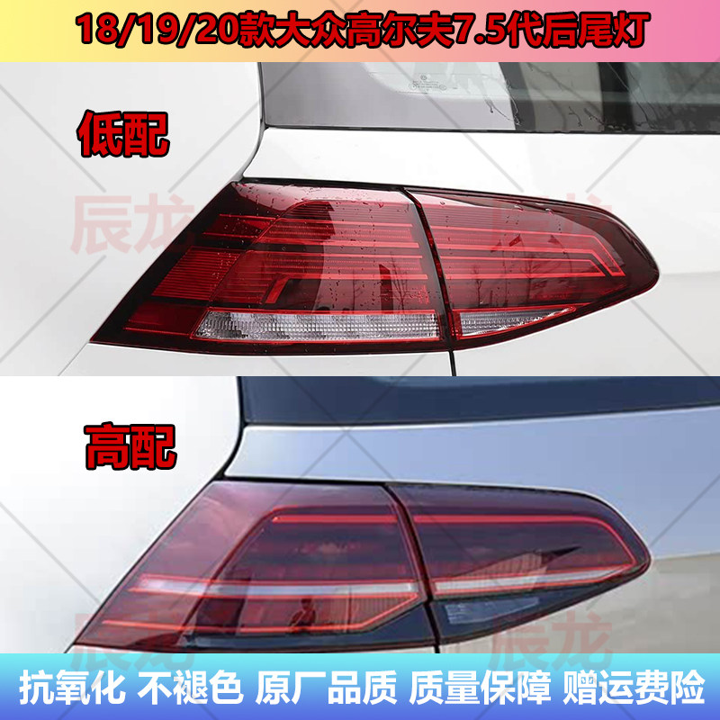适配18/19/20款大众高尔夫7.5代后尾灯总成高7刹车灯转向灯尾灯罩