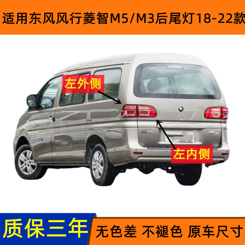 官方推荐菱智M5/M3后尾灯
