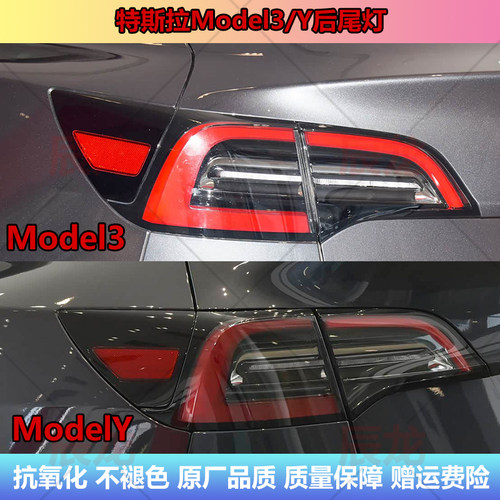特斯拉Model3/Y后尾灯倒车刹车灯