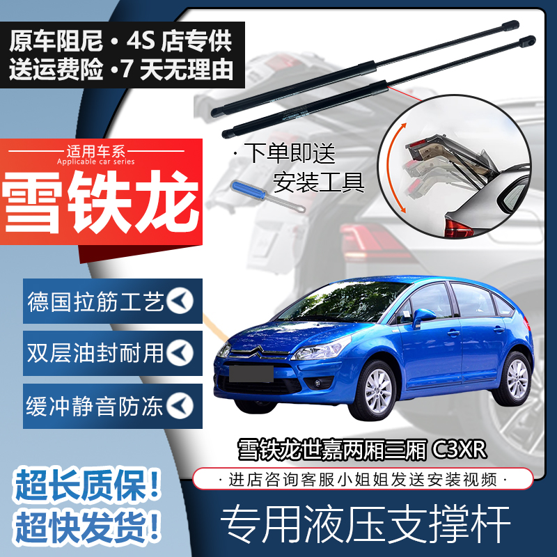 适用于雪铁龙世嘉两厢三厢后备箱液压杆C3XR凯旋C2尾门液压支撑杆