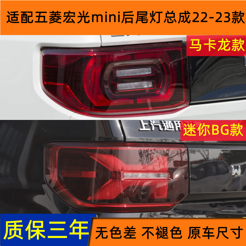 官方推荐五菱宏光mini后尾灯