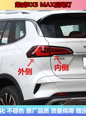 适用荣威RX5 MAX后尾灯总成19-21款RX5max后尾灯罩刹车灯转向灯壳